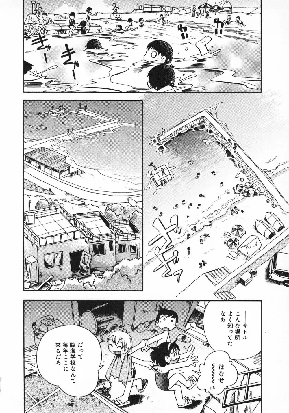 若葉といっしょ Page.40