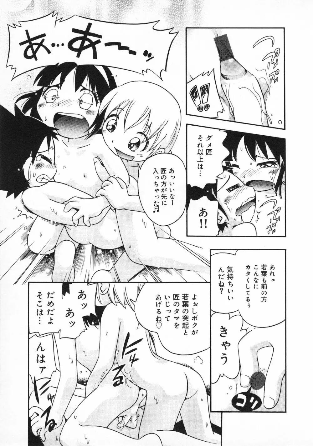 若葉といっしょ Page.49