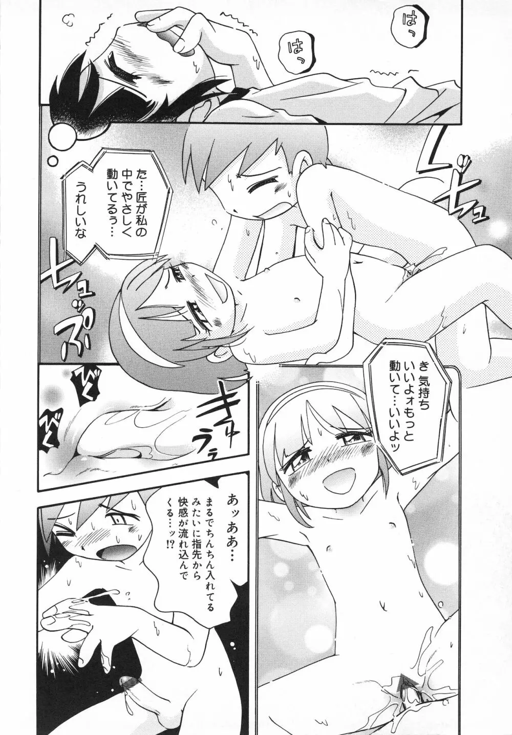 若葉といっしょ Page.66