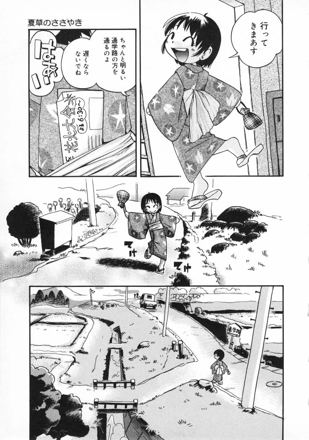 若葉といっしょ Page.77