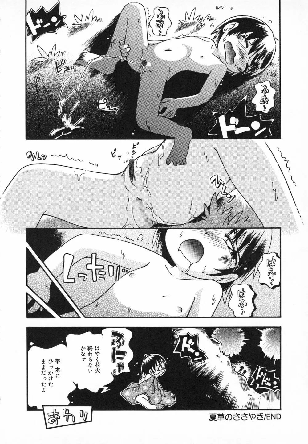 若葉といっしょ Page.90