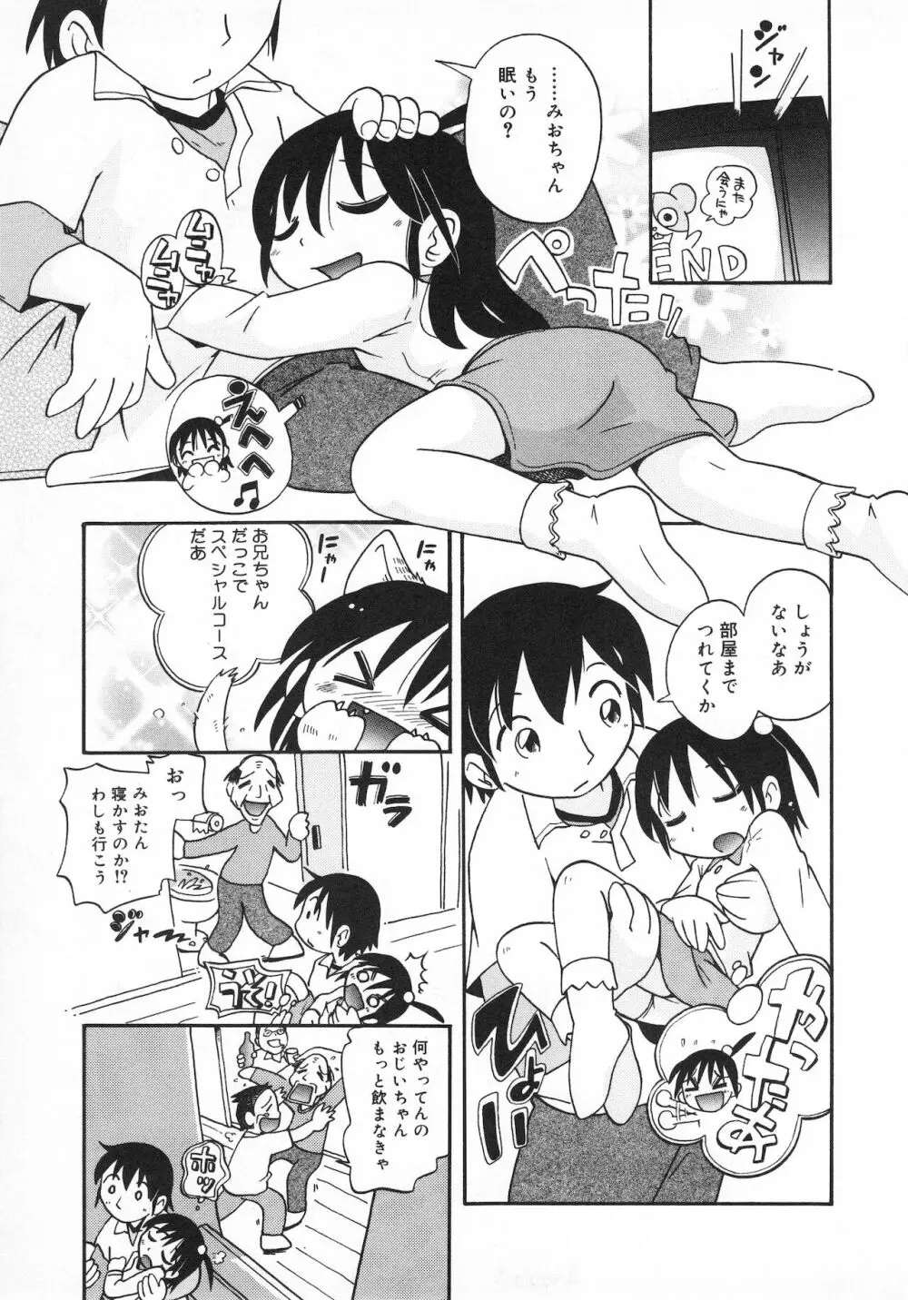 若葉といっしょ Page.93