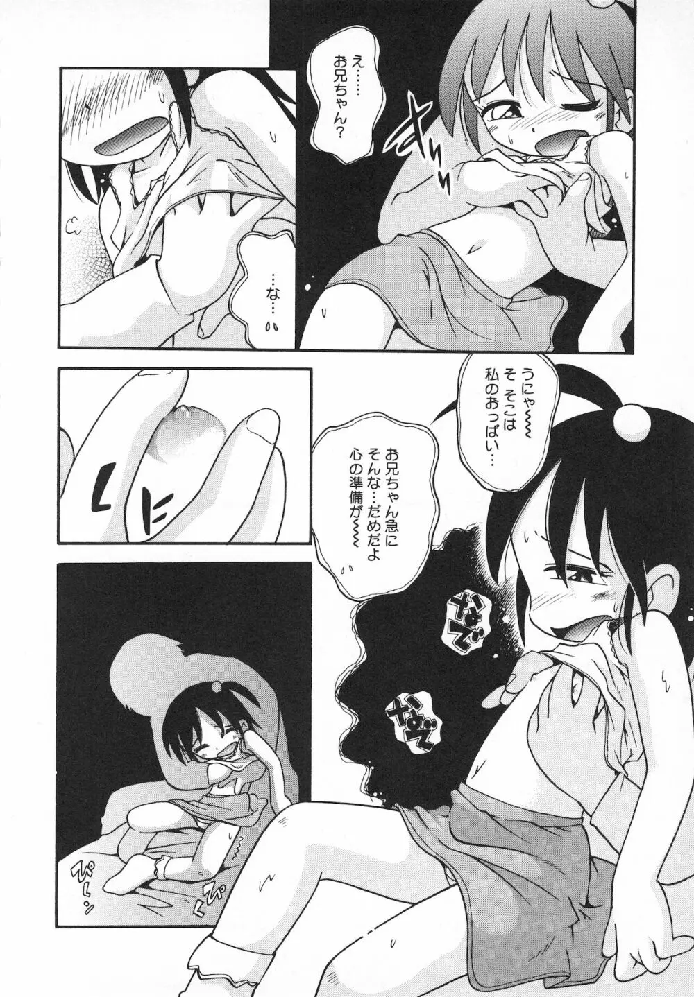 若葉といっしょ Page.96