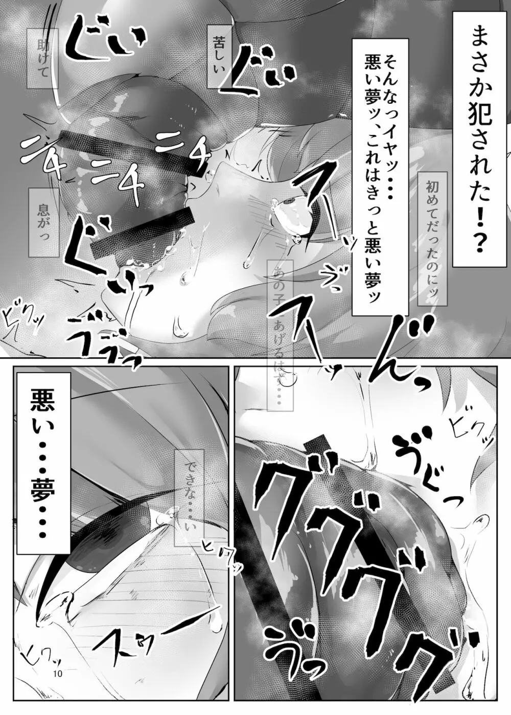 風見幽香は蜂に堕ちる Page.10