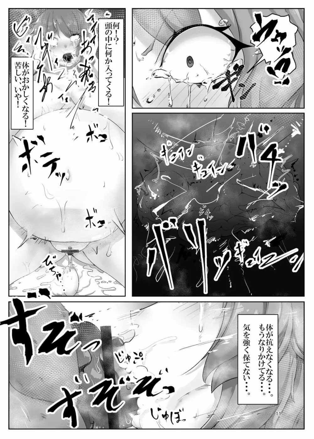 風見幽香は蜂に堕ちる Page.11