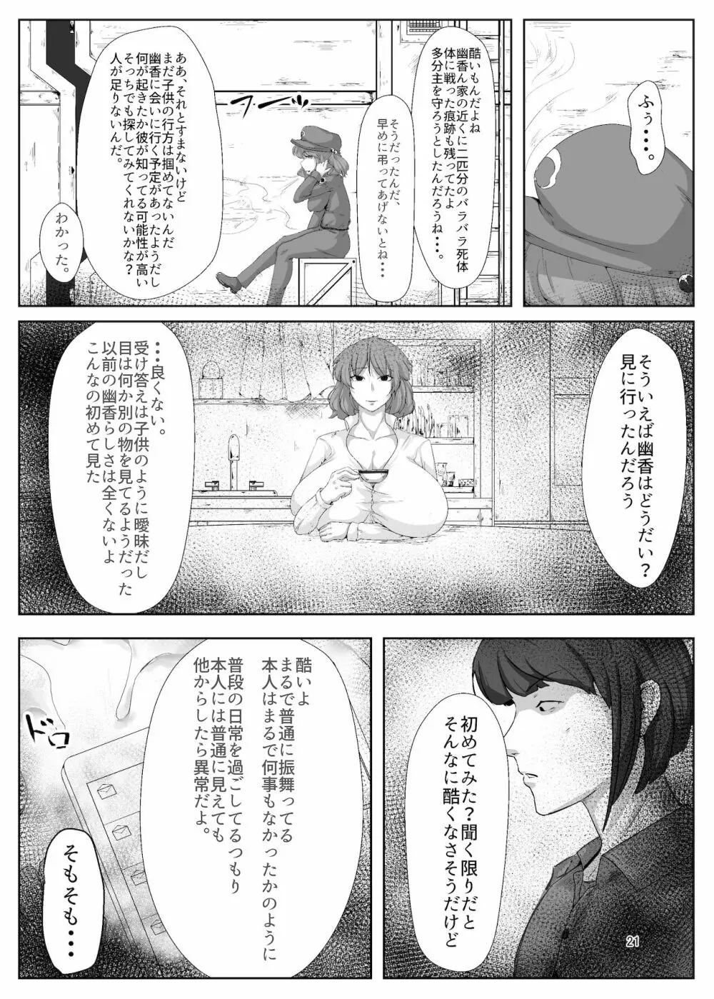 風見幽香は蜂に堕ちる Page.21