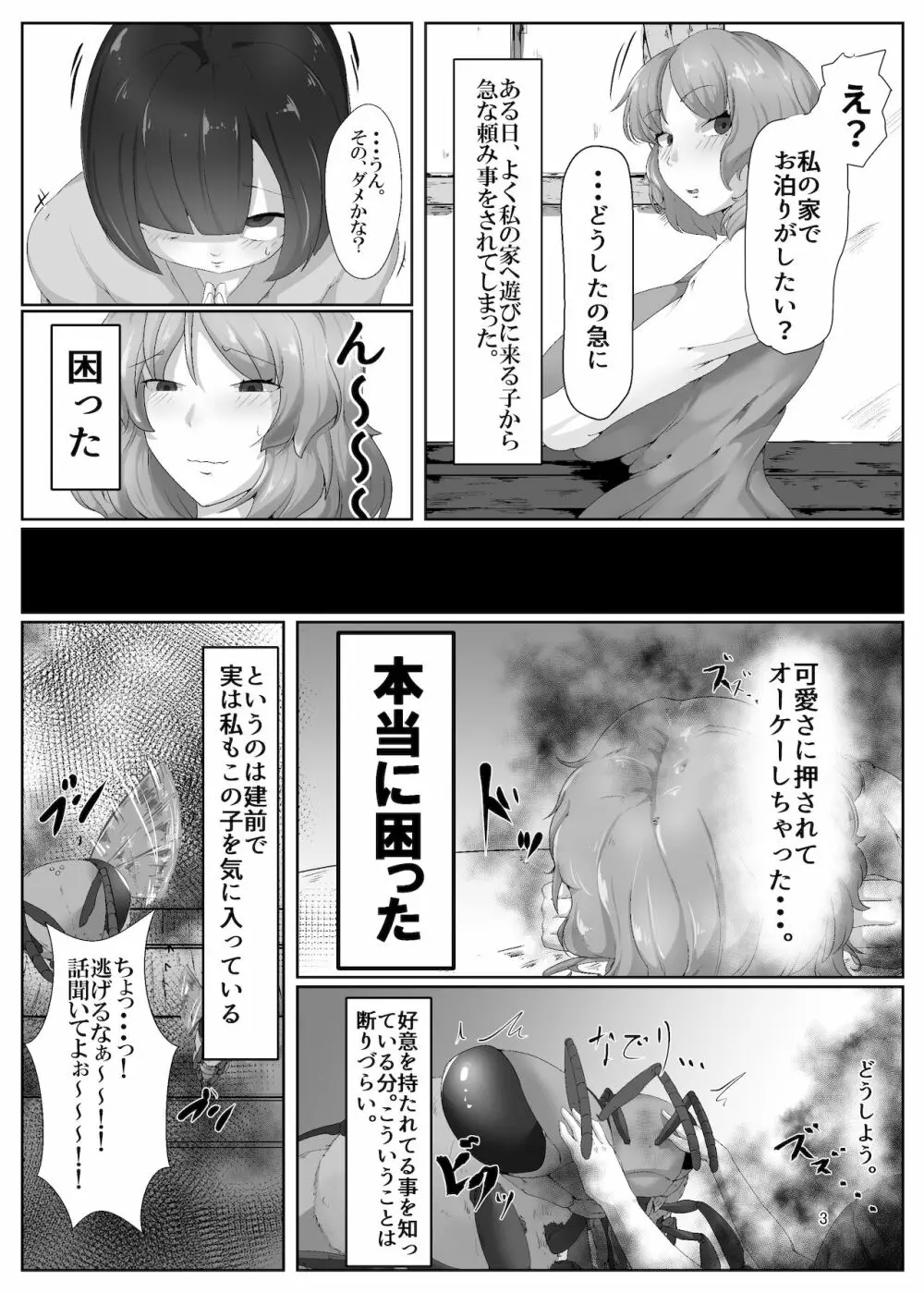 風見幽香は蜂に堕ちる Page.3