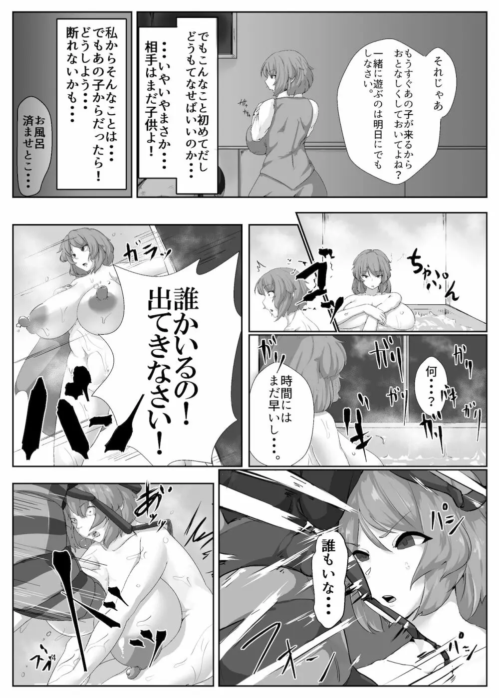 風見幽香は蜂に堕ちる Page.4