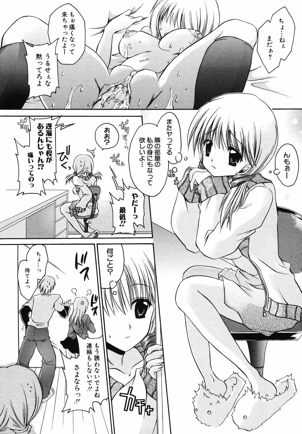 卑猥な家族 Page.81