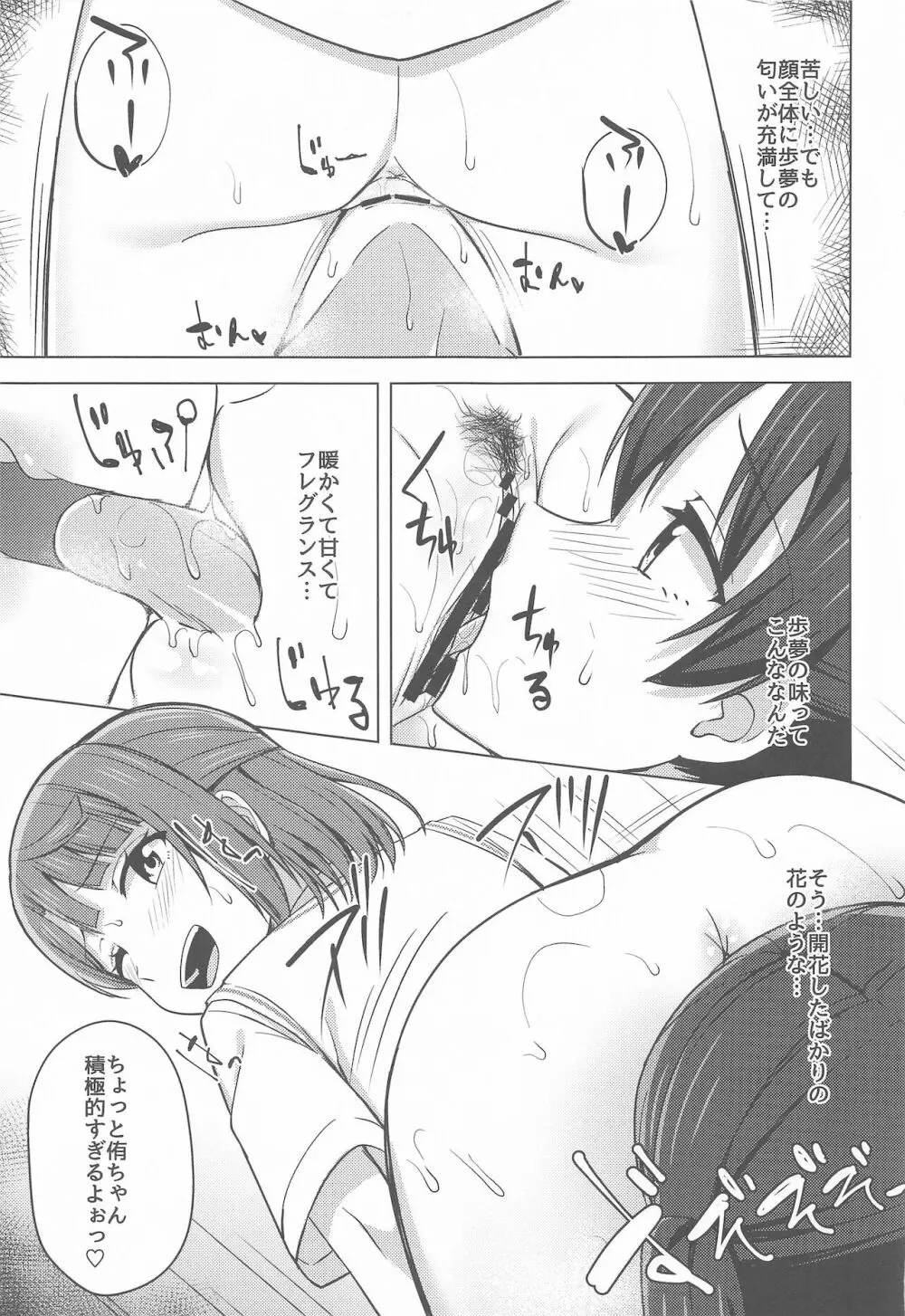 走り出した思い歩みは止まらない Page.11