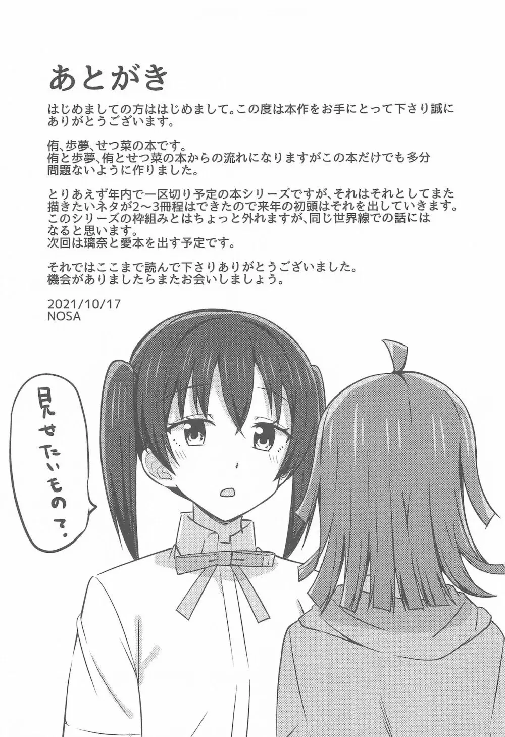 走り出した思い歩みは止まらない Page.15