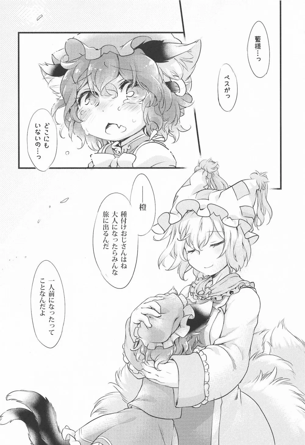すくすく種付♥ ~藍さまの種付けおじさん育成ダイアリー~ Page.19