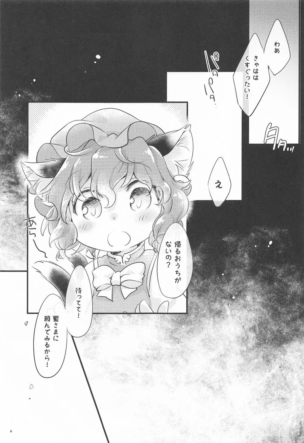 すくすく種付♥ ~藍さまの種付けおじさん育成ダイアリー~ Page.2