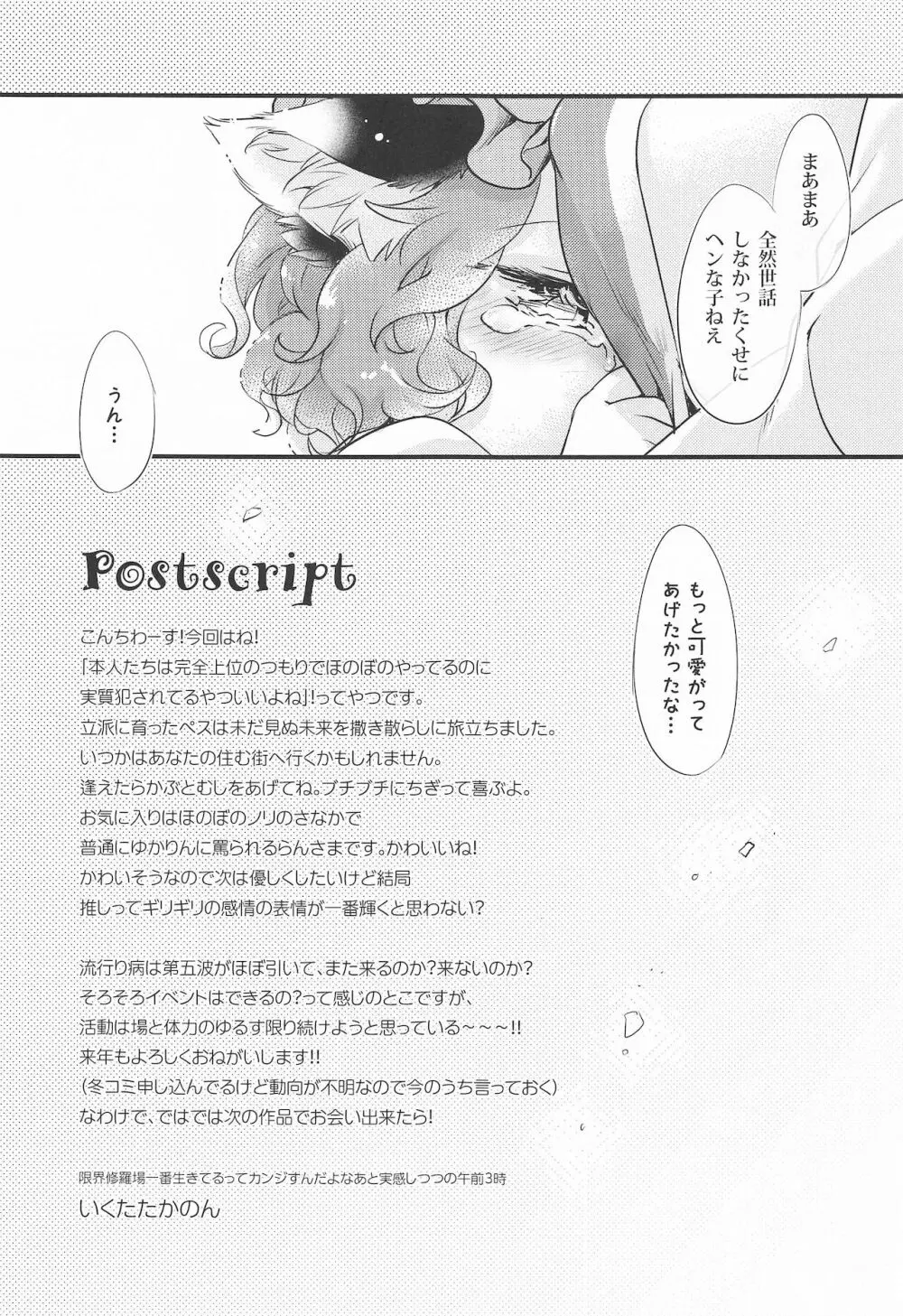 すくすく種付♥ ~藍さまの種付けおじさん育成ダイアリー~ Page.20