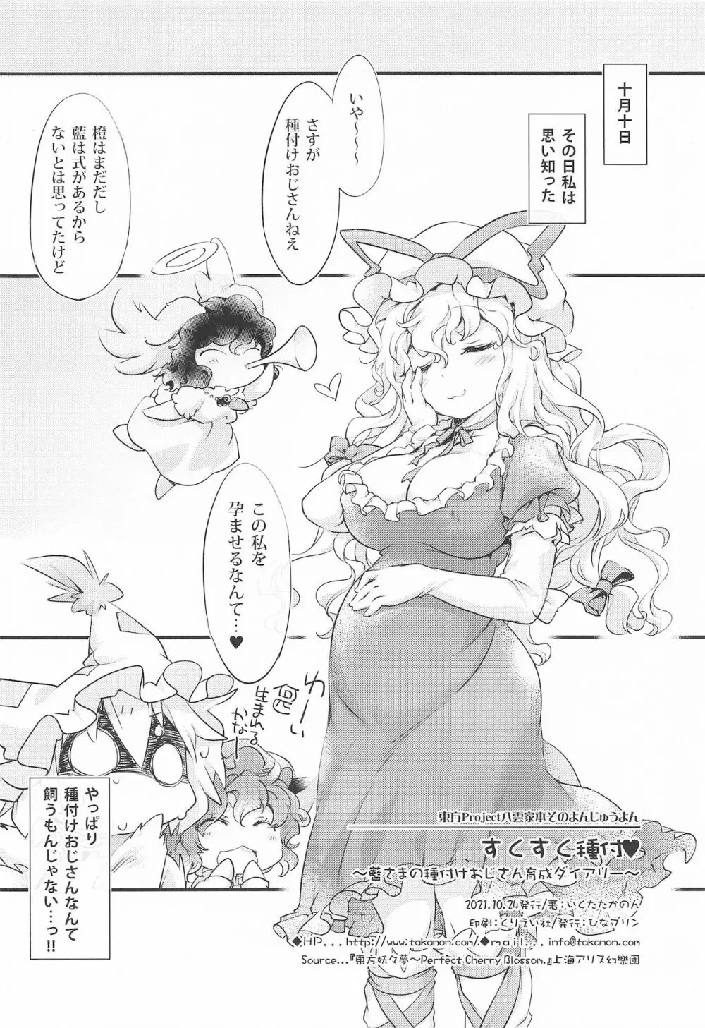 すくすく種付♥ ~藍さまの種付けおじさん育成ダイアリー~ Page.21