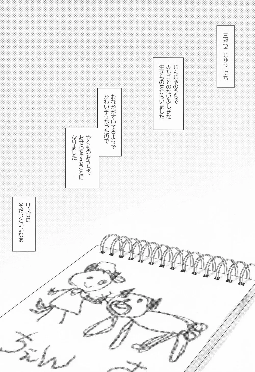 すくすく種付♥ ~藍さまの種付けおじさん育成ダイアリー~ Page.3