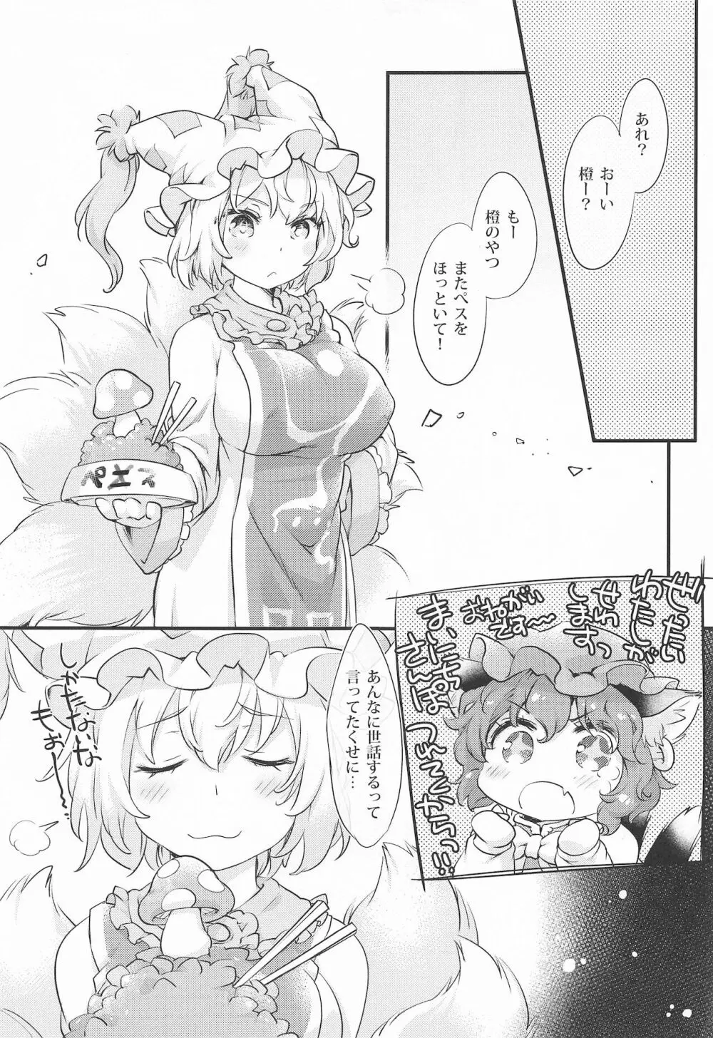 すくすく種付♥ ~藍さまの種付けおじさん育成ダイアリー~ Page.4