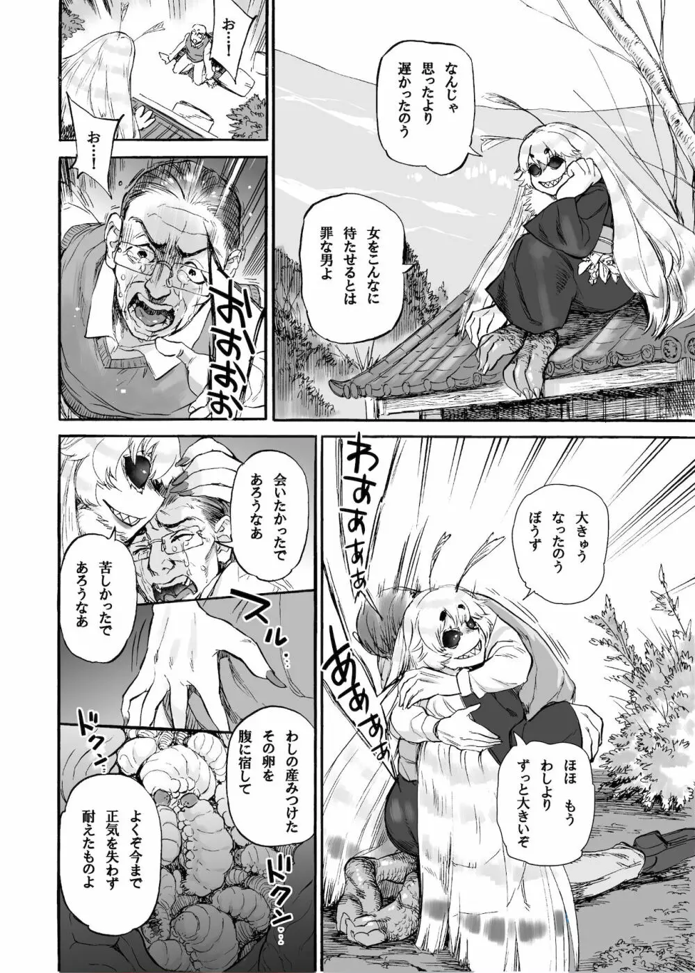 あけびの山 Page.17