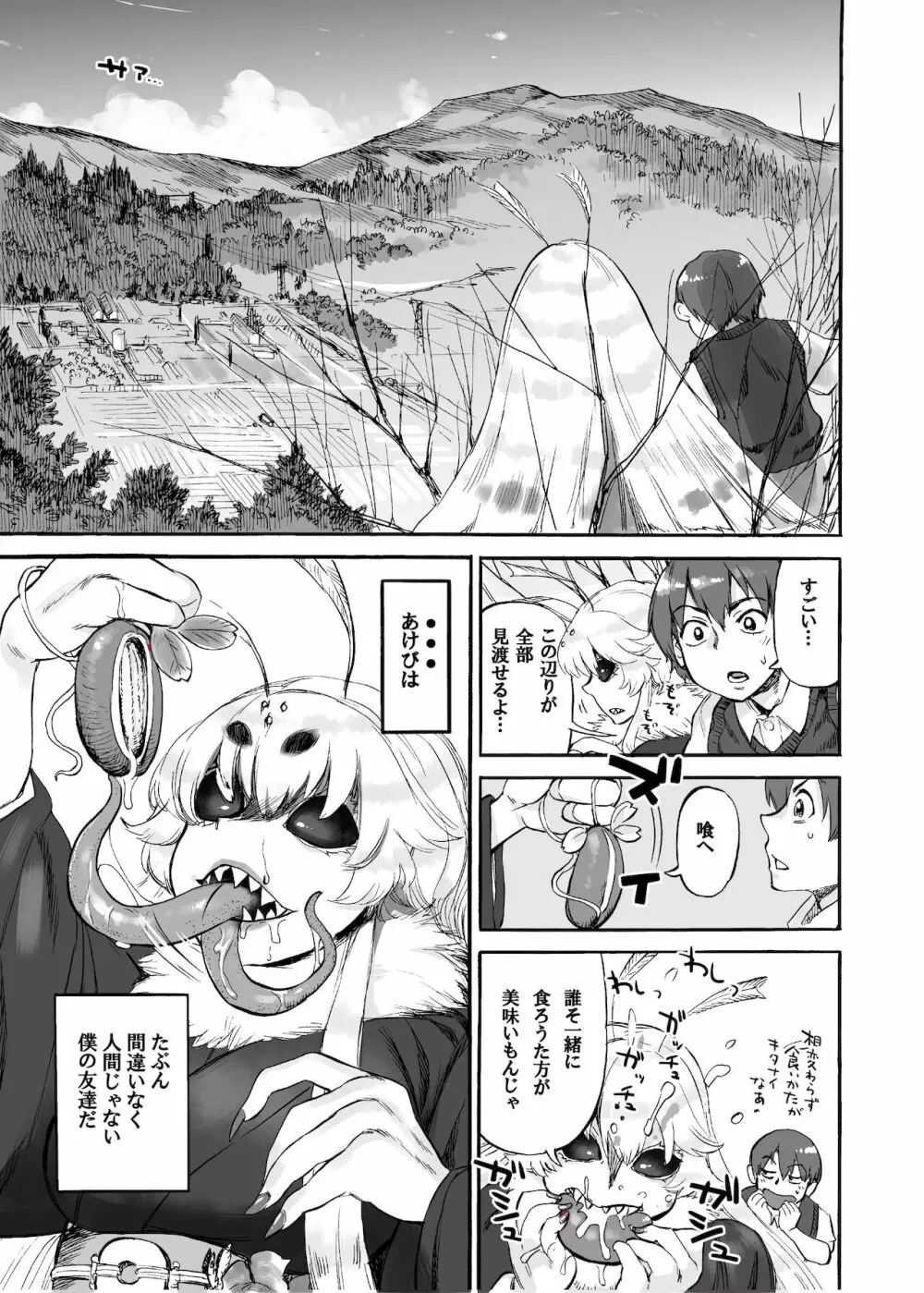 あけびの山 Page.4