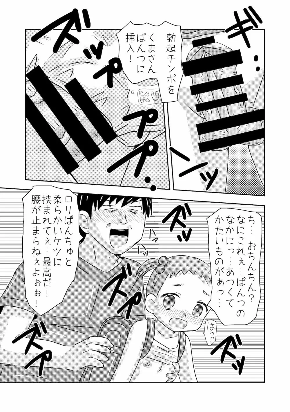 くまさんぱんつとロリコンお兄ちゃん Page.17