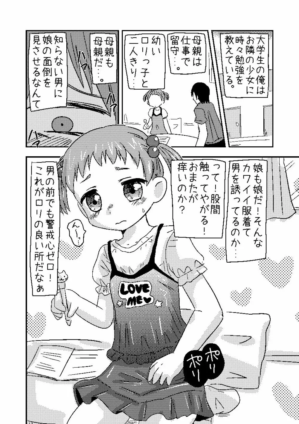 くまさんぱんつとロリコンお兄ちゃん Page.2