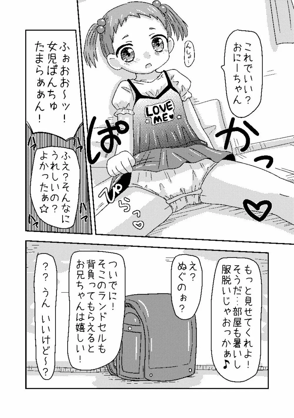 くまさんぱんつとロリコンお兄ちゃん Page.4