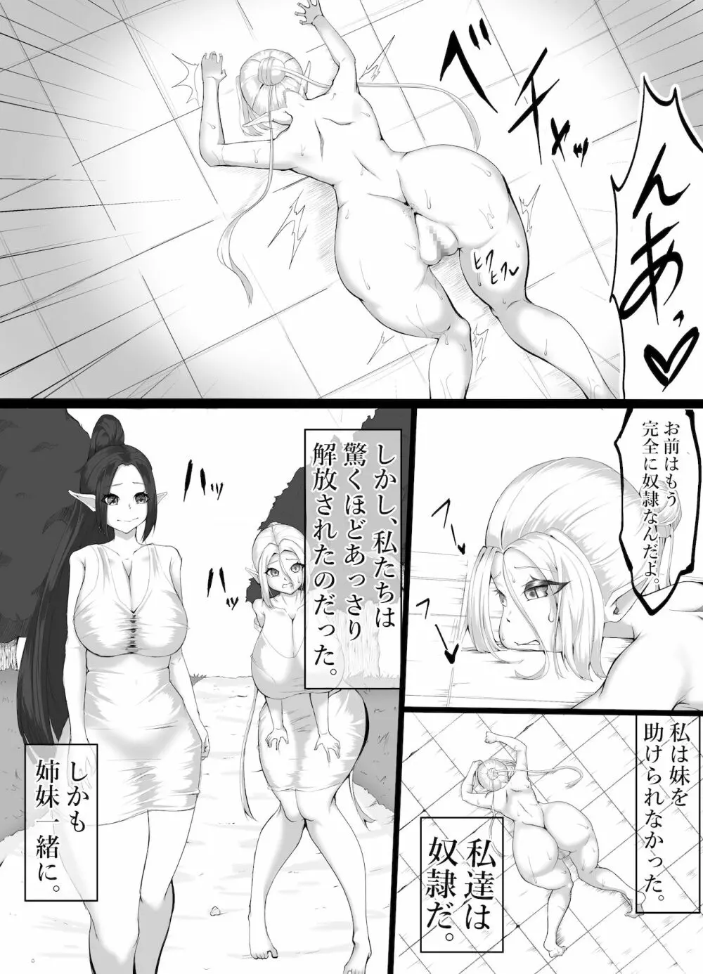 エルフ底辺奴隷へと堕ちる 3 Page.37