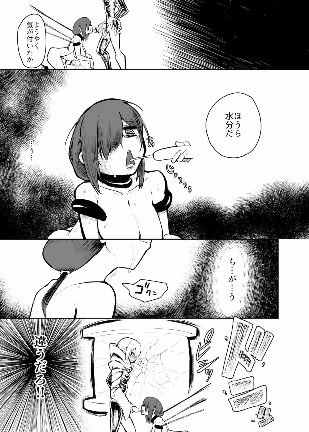 錬金星颯プラスワンII 敗北搾精編/埋伏覚醒編 Page.10