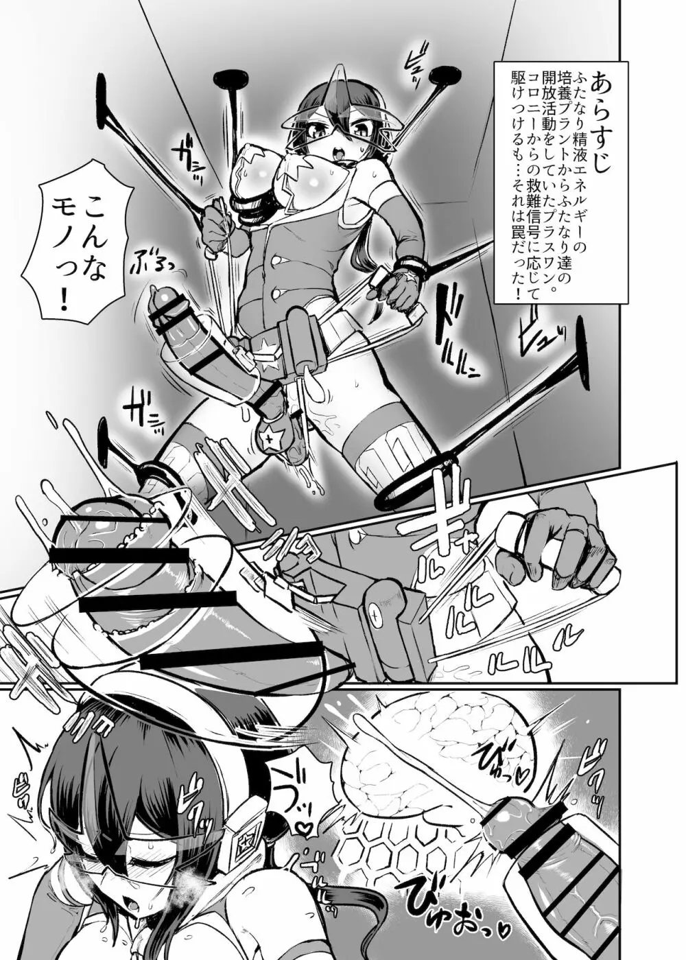 錬金星颯プラスワンII 敗北搾精編/埋伏覚醒編 Page.12