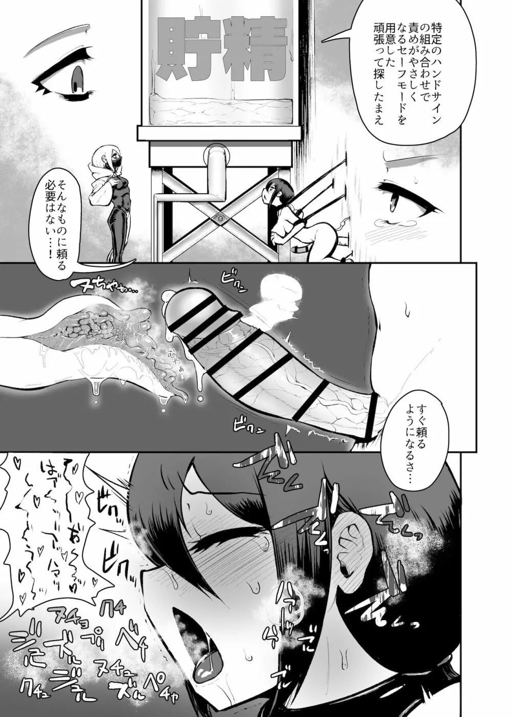 錬金星颯プラスワンII 敗北搾精編/埋伏覚醒編 Page.4