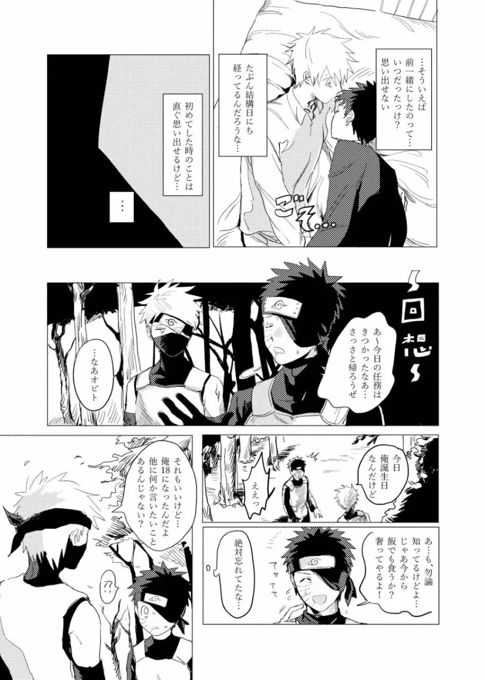 条件反射も好きのうち Page.10