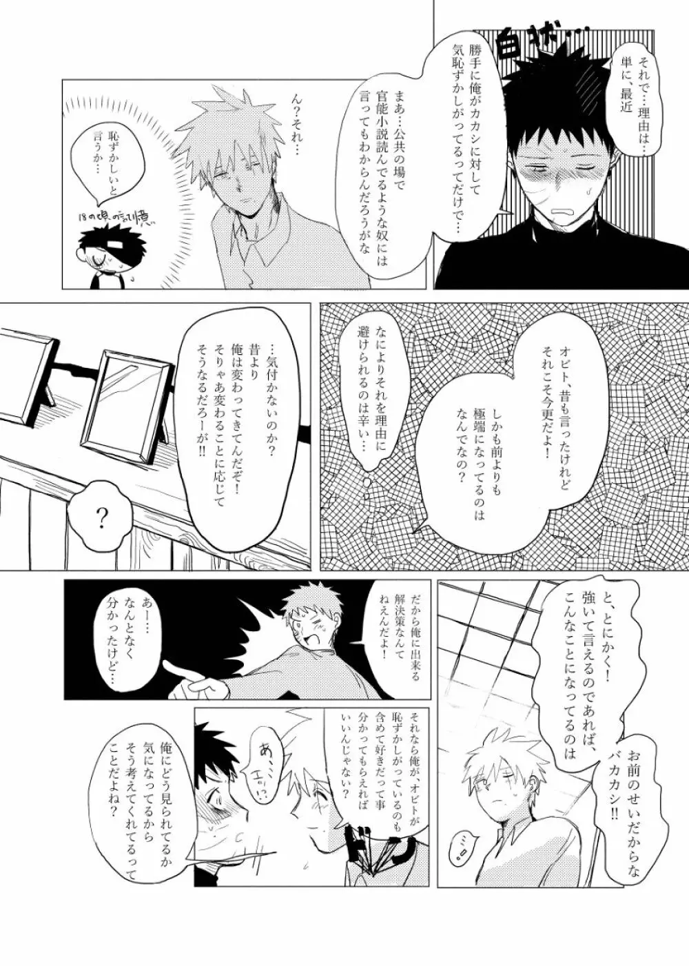 条件反射も好きのうち Page.21