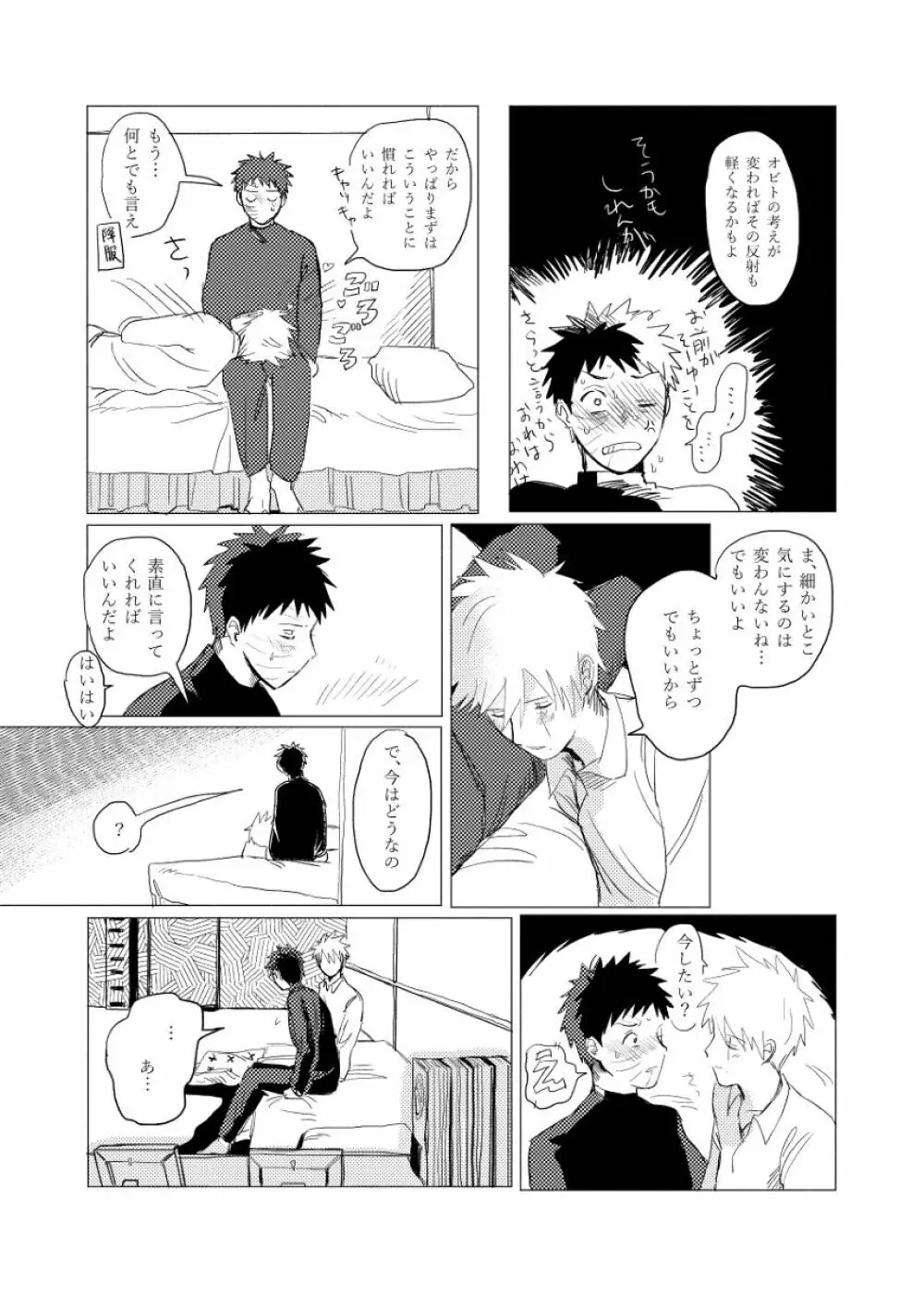 条件反射も好きのうち Page.22