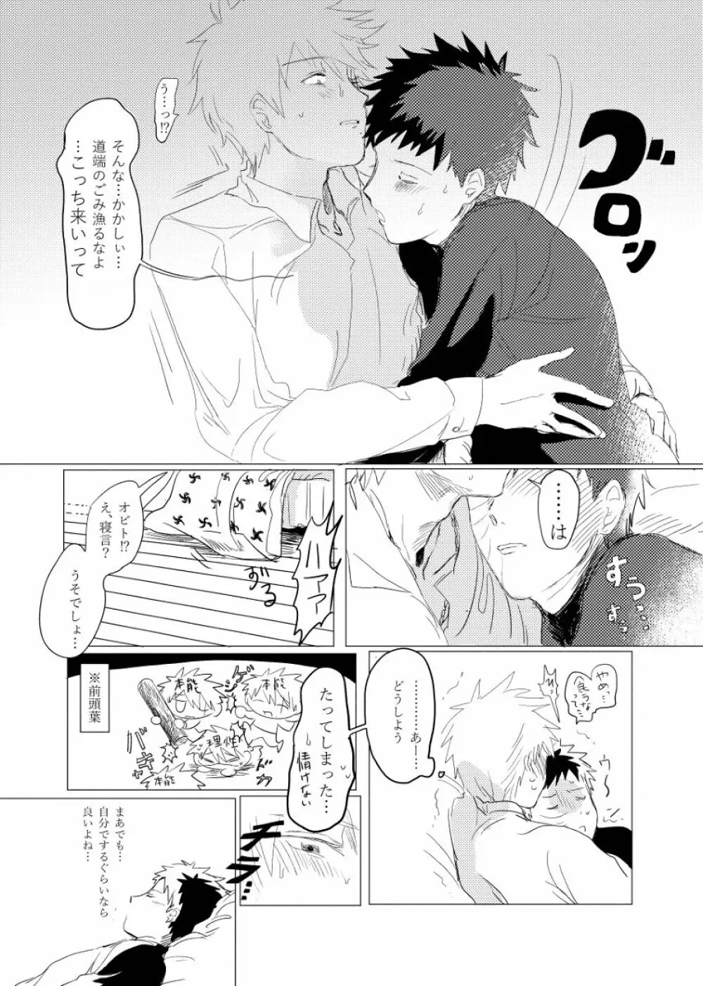 条件反射も好きのうち Page.9