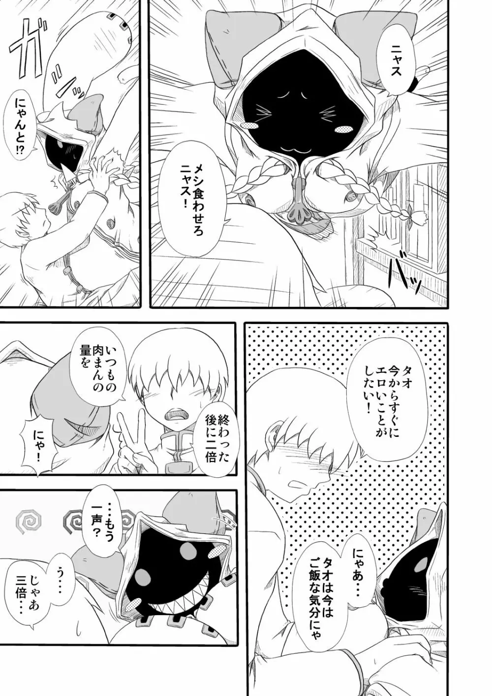 カレー肉まん Page.6