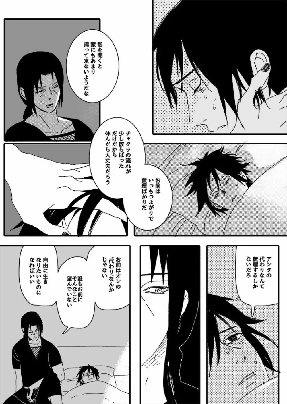 火影の恋人 Page.114