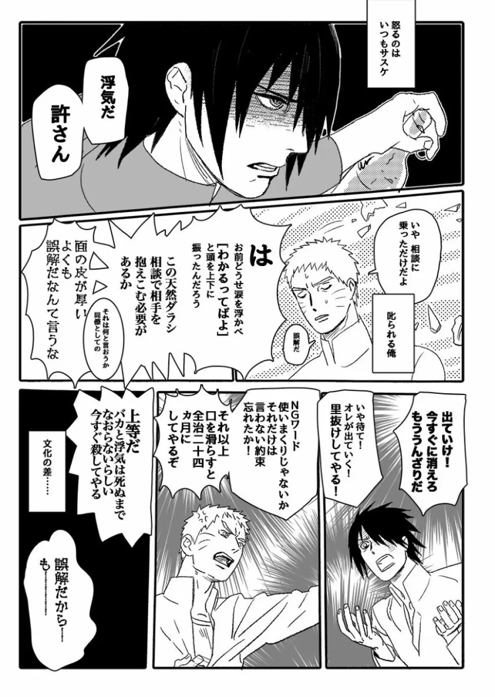 火影の恋人 Page.136