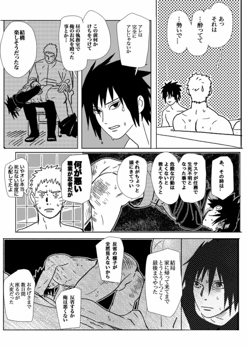 火影の恋人 Page.153