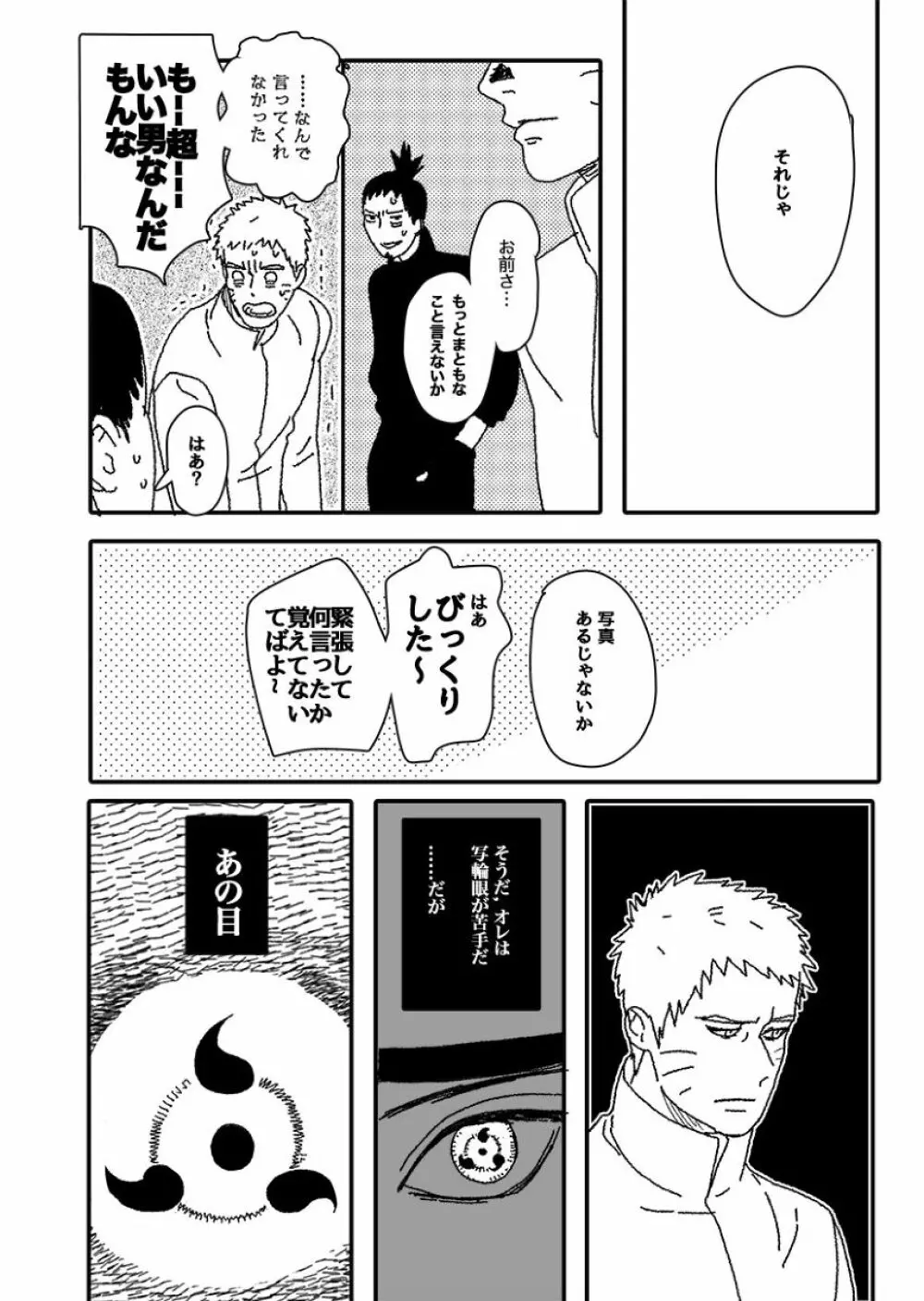 火影の恋人 Page.24