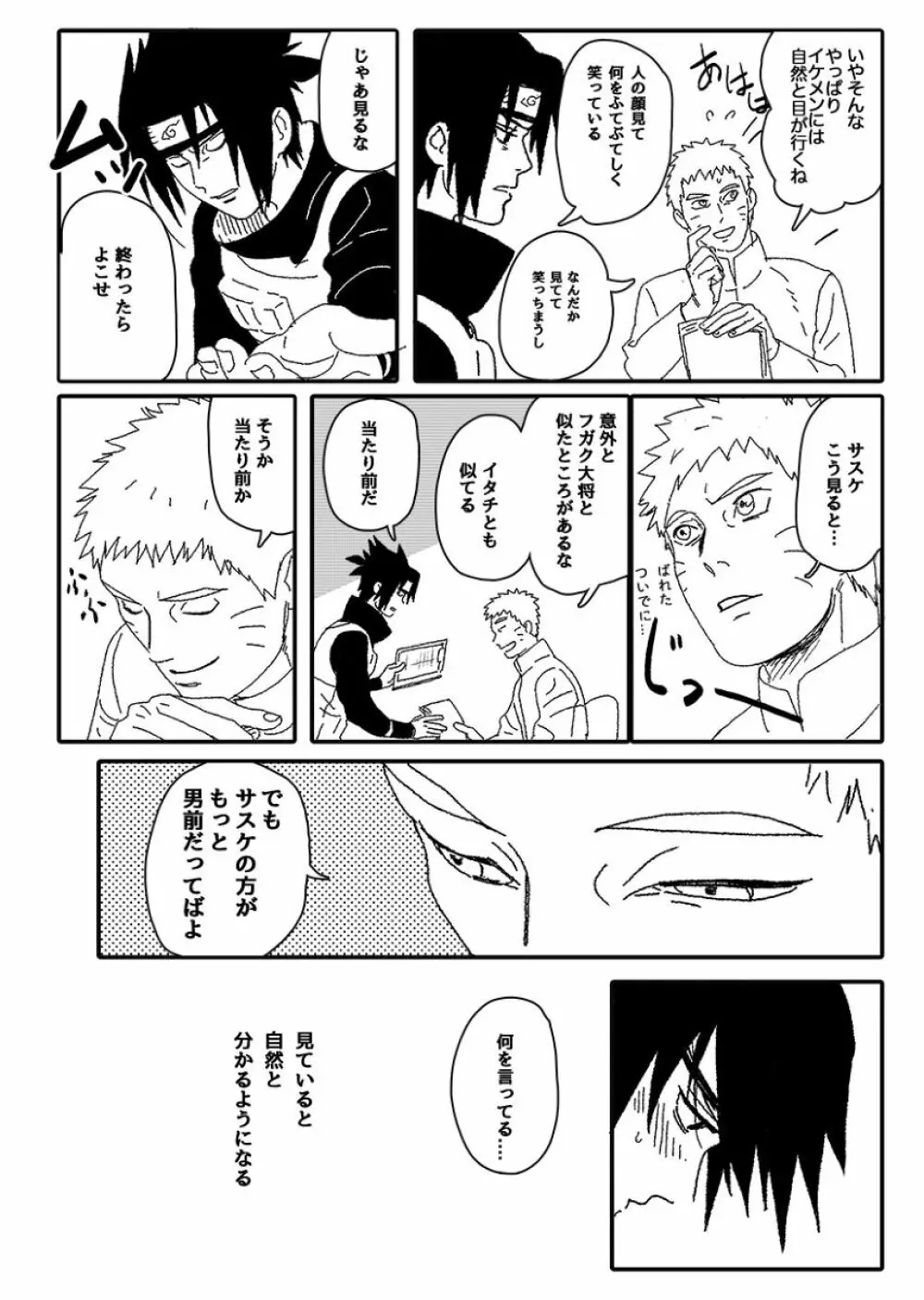 火影の恋人 Page.26