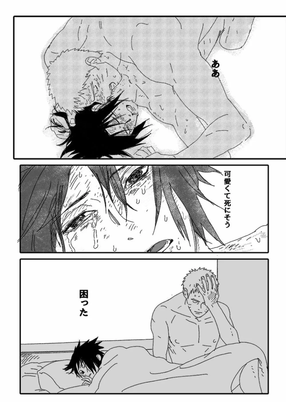 火影の恋人 Page.44