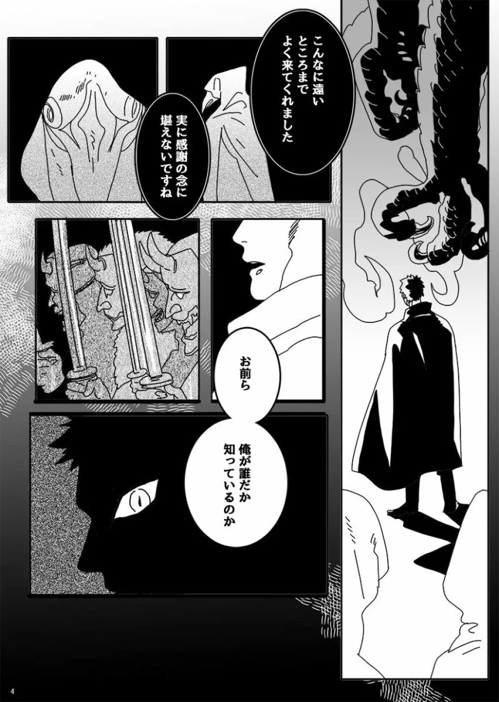 火影の恋人 Page.5