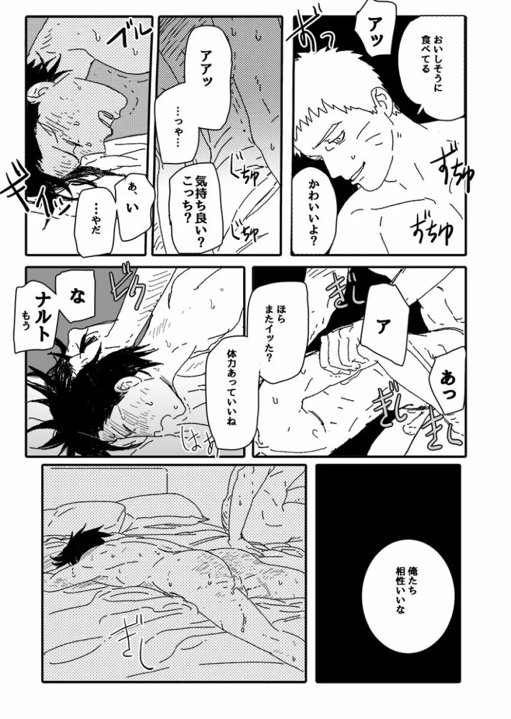 火影の恋人 Page.92