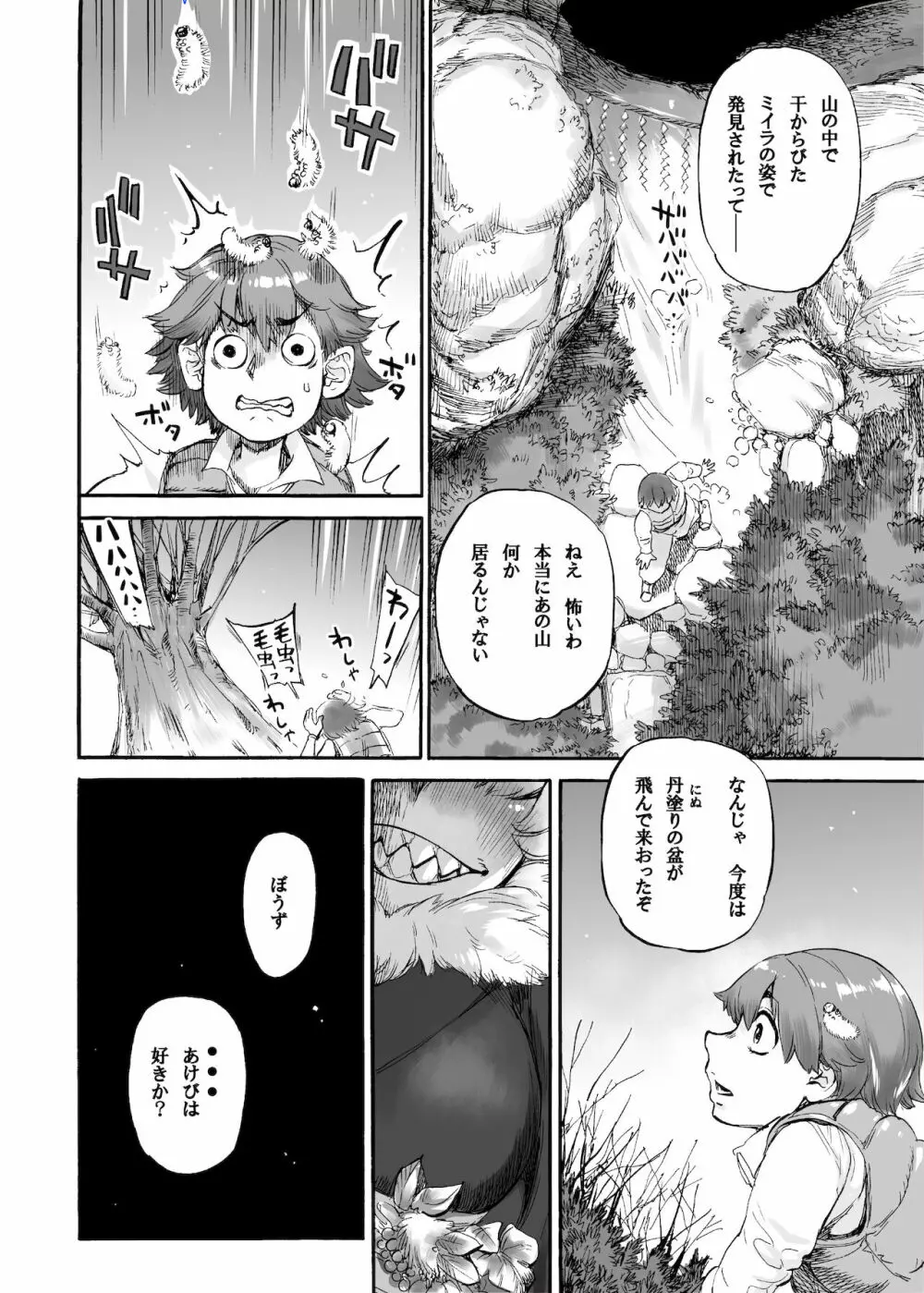 あけびの山 Page.23