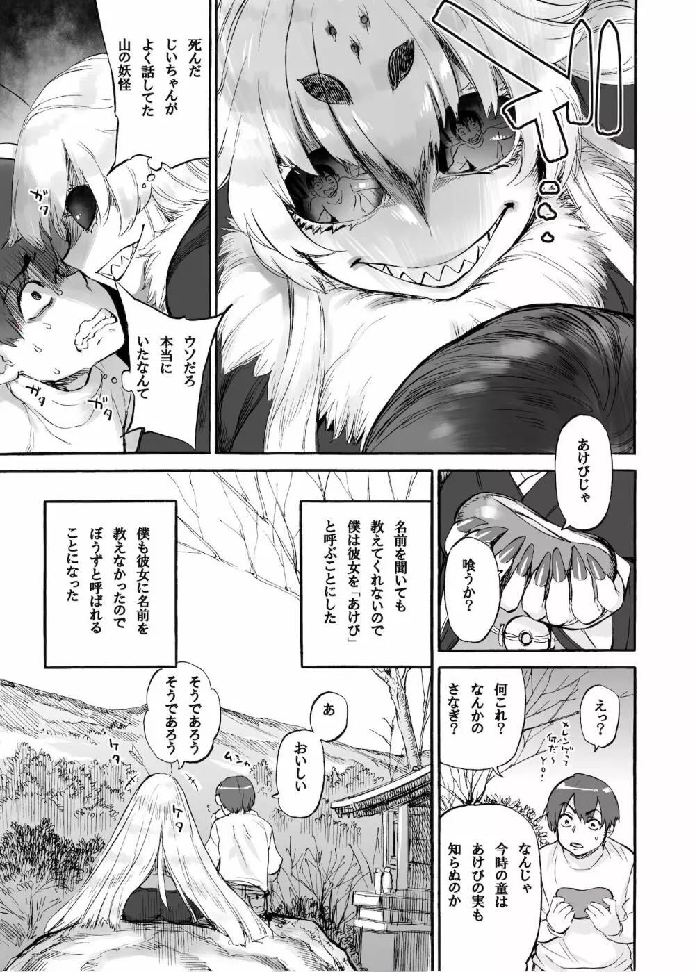 あけびの山 Page.6