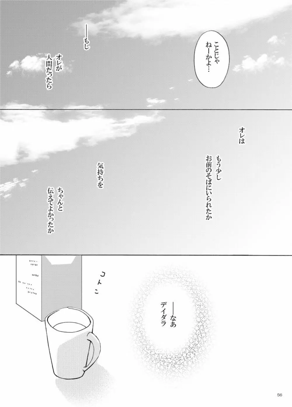 異類愛猫奇譚 Page.57