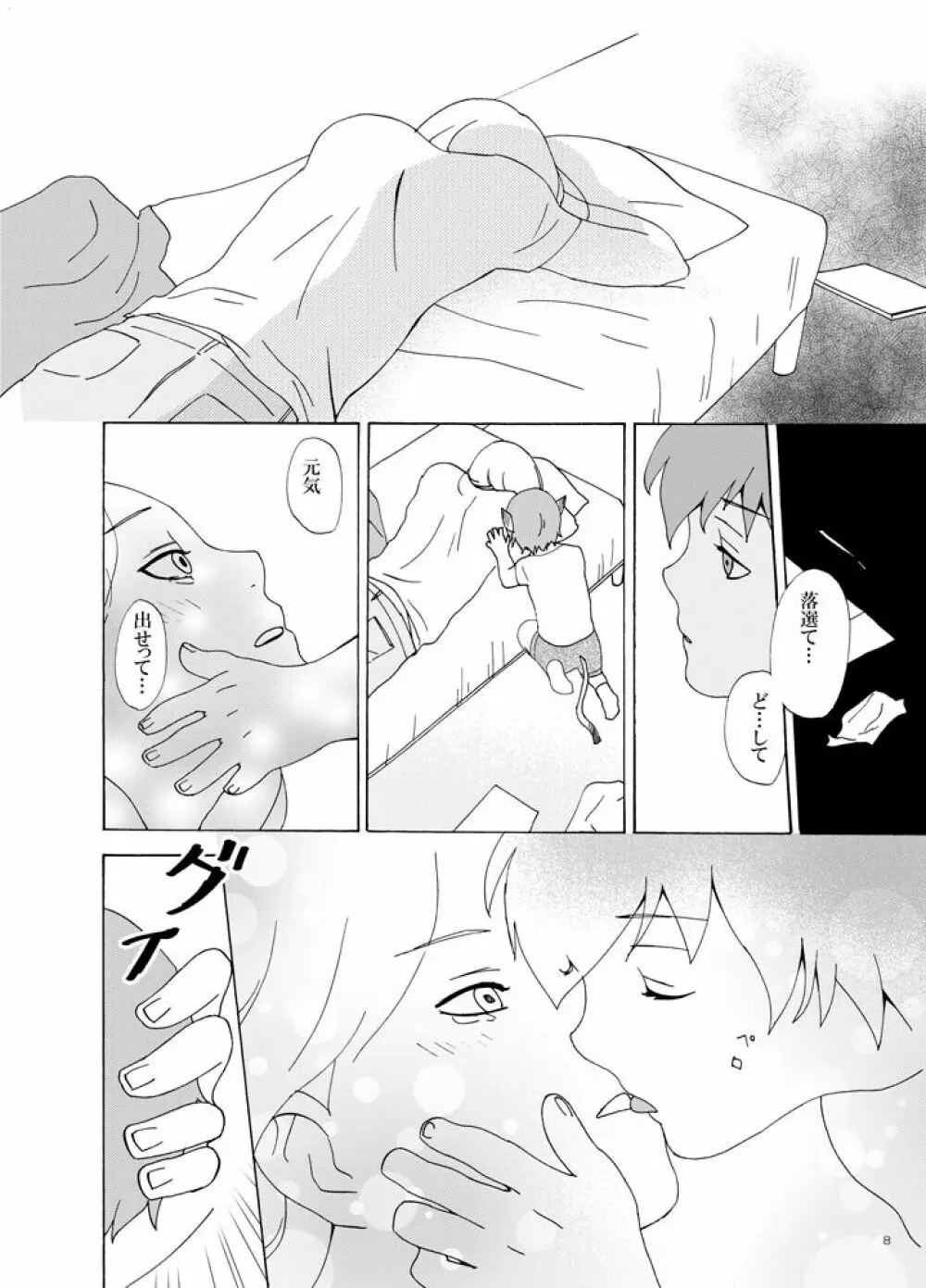 異類愛猫奇譚 Page.9