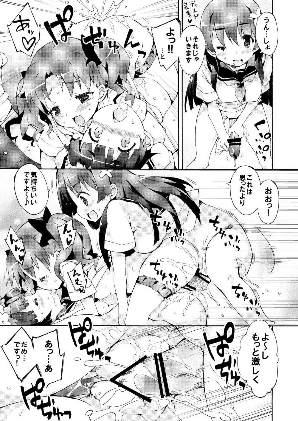 性的好奇心ショウジョ Page.14