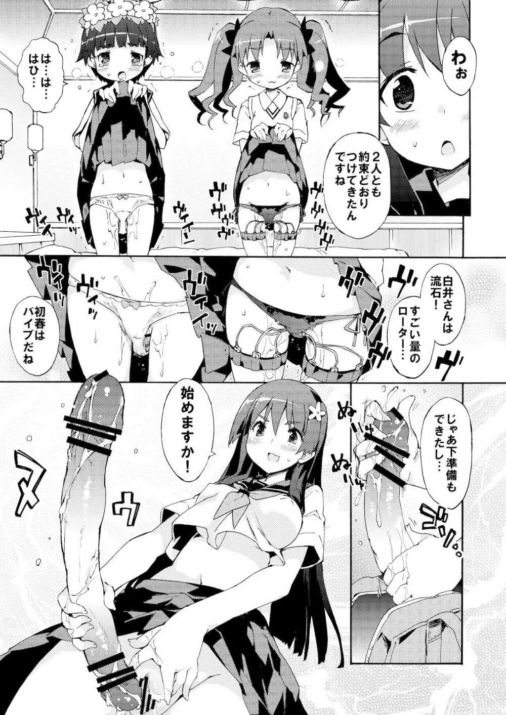 性的好奇心ショウジョ Page.16