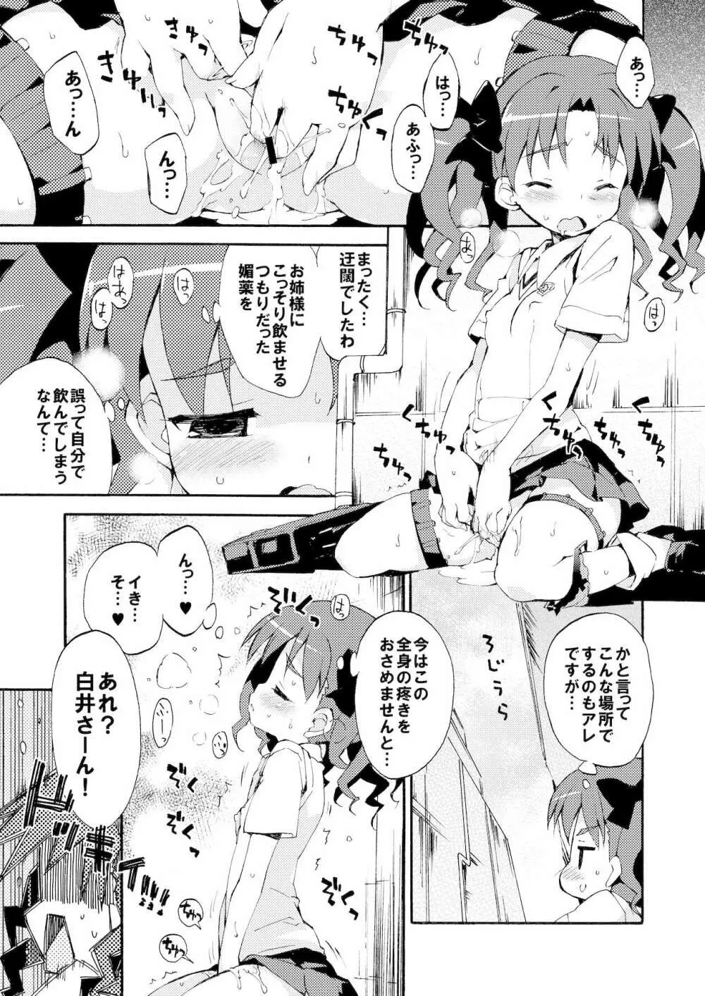 性的好奇心ショウジョ Page.4